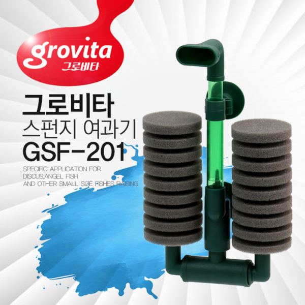 그로비타 스펀지여과기 GSF-201 (쌍기)