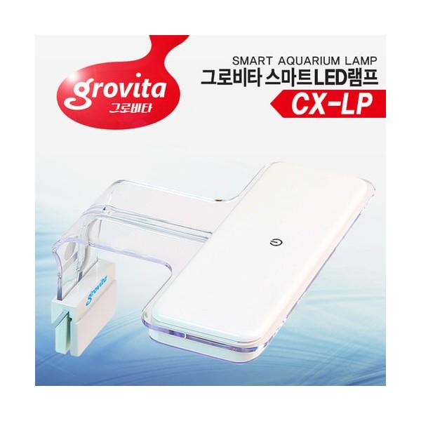그로비타 스마트 led 램프 CX-LP (8.5w)
